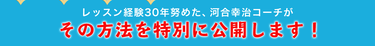 短期間で市民大会優勝者を数多く輩出した元日本ランカーがその秘訣を無料クイック動画で解説!